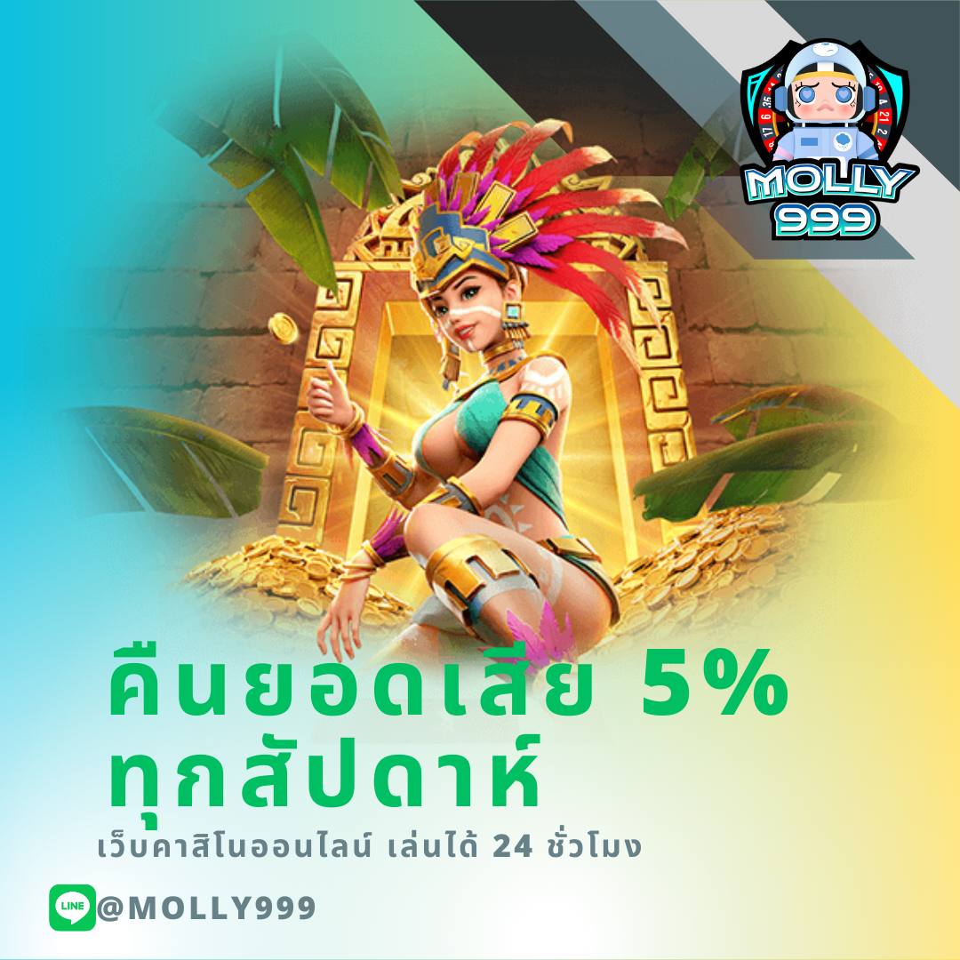 NUMBER 9TH คืนยอดเสีย 5% ไม่มีขั้นต่ำ ถอนได้24 ชั่วโมง